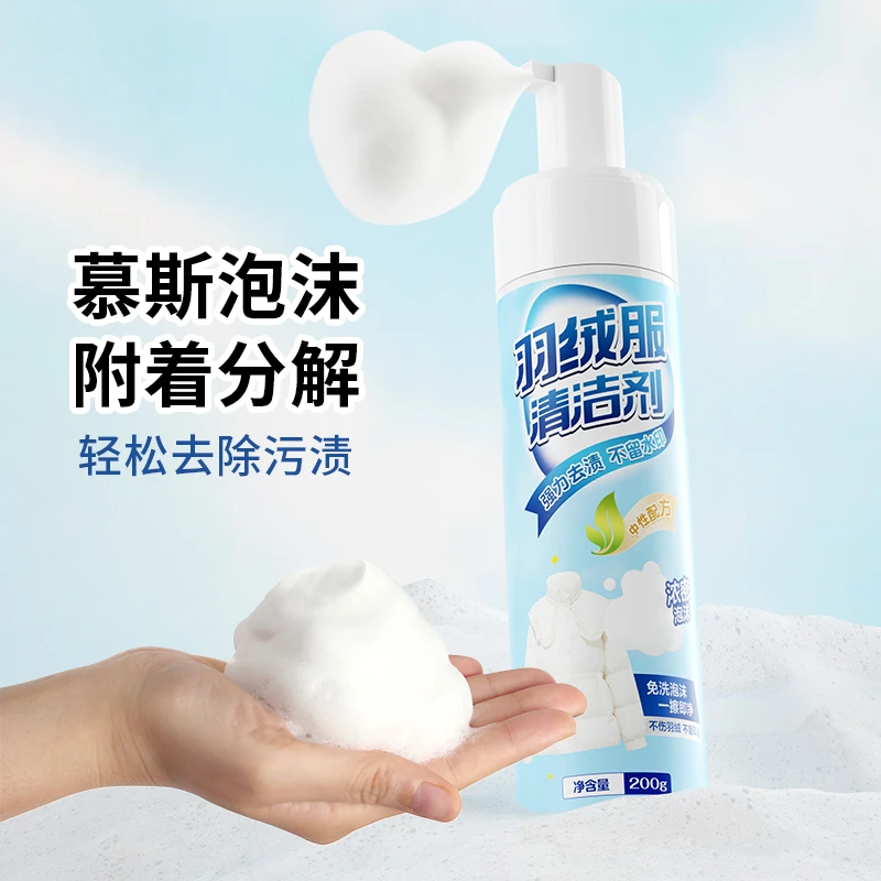 羽绒服清洁剂 羽绒服清洗剂免水洗干洗剂衣服去污渍神器泡沫