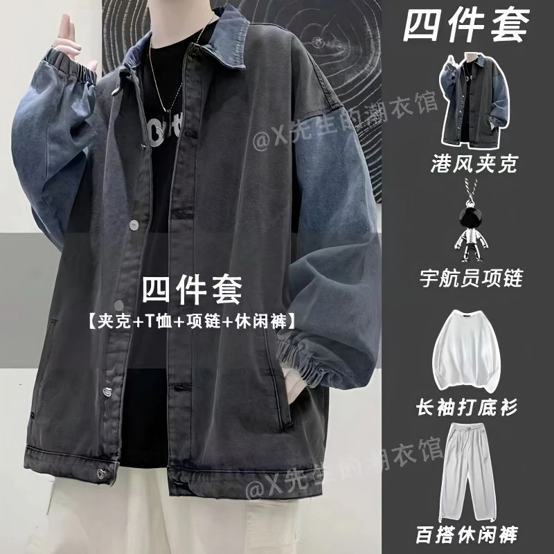 【四件套】牛仔外套男春秋季潮牌休闲夹克套装痞帅气男装搭配一套