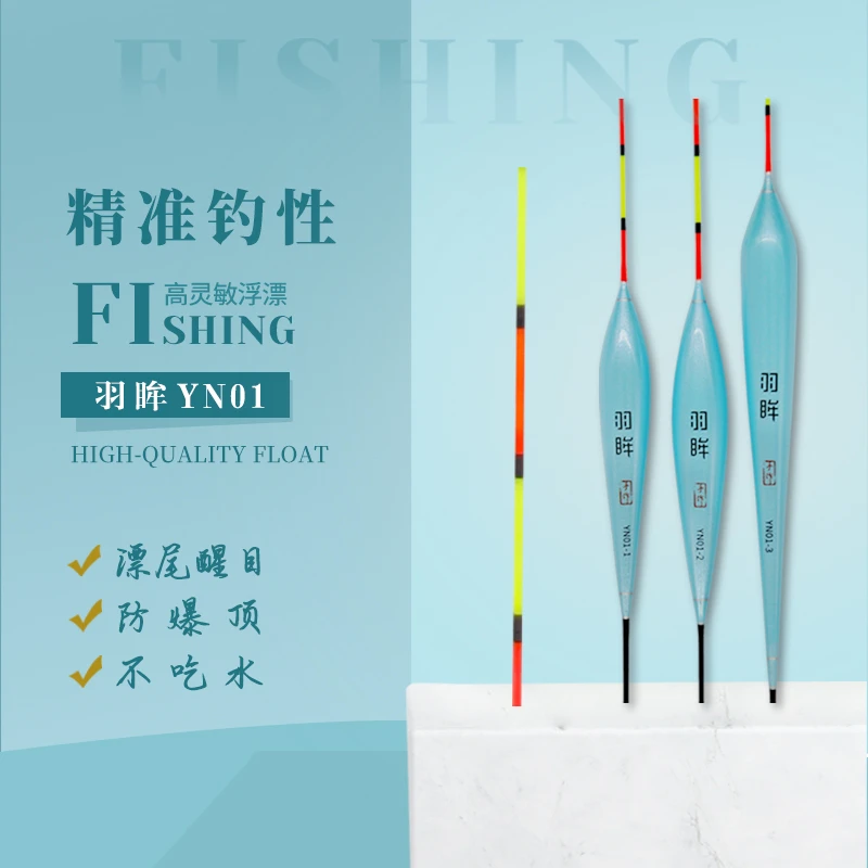 牛马羊&国冠【一套三支】羽眸鲤鱼纳米浮漂YN-01