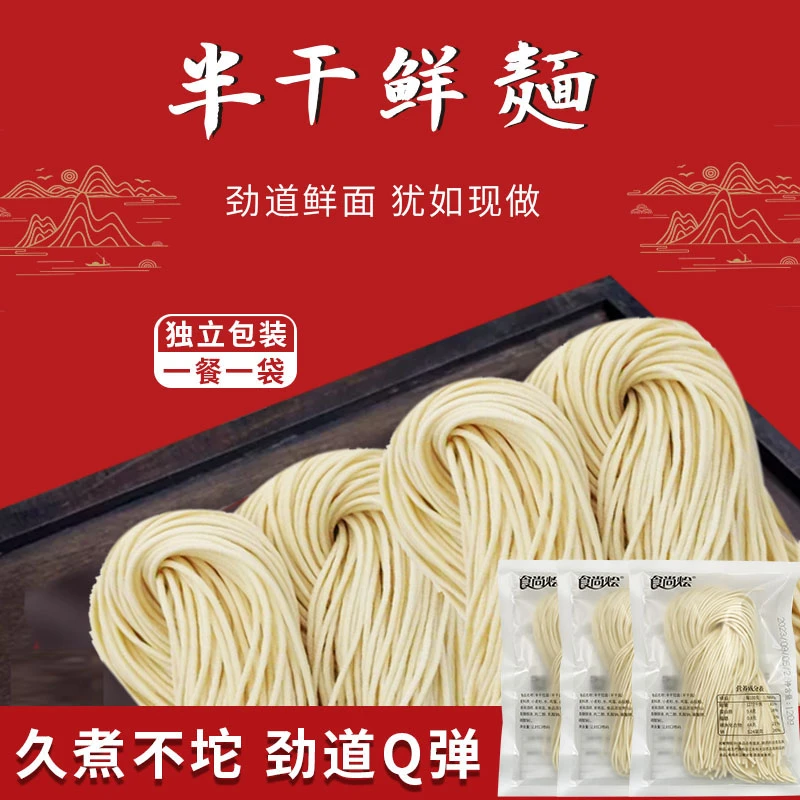 食尚烩鲜拉面兰州拉面鲜面半干面半干鲜面新鲜现做面条营养美味挂