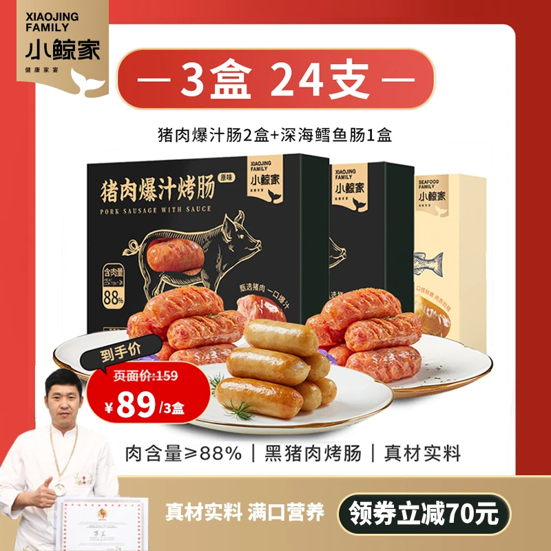 小鲸家爆汁猪肉肠深海鳕鱼肠优质中段鳕鱼香肠组合3盒装