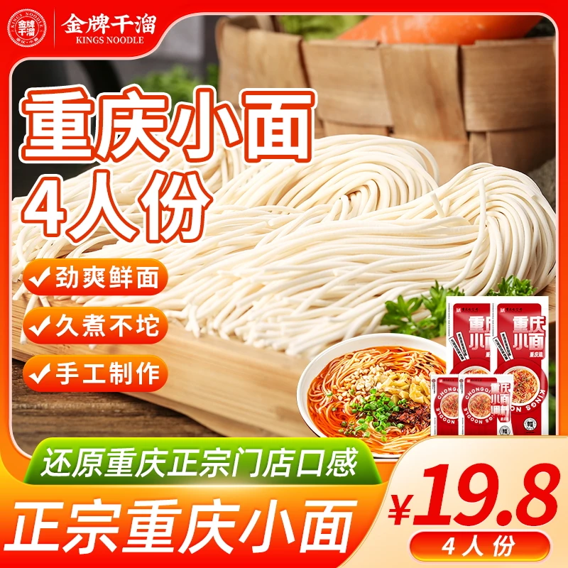 金牌干溜重庆小面一包面一包料轻松吃到地道重庆味道