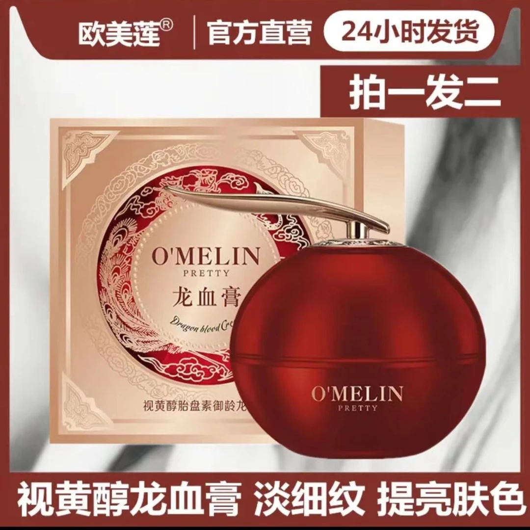 【发两瓶】欧美莲视黄醇胎盘素御龄龙血膏保湿抗皱懒人霜(带防伪码）