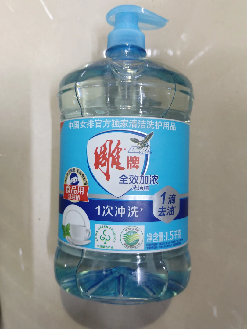 雕牌全效加浓洗洁精