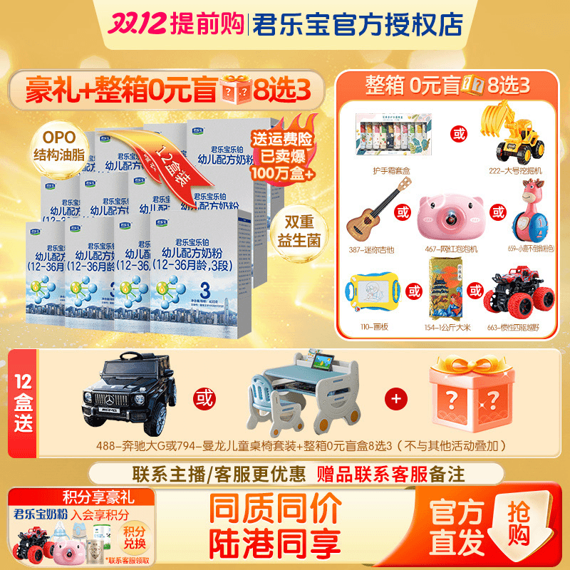 【新国标】君乐宝奶粉乐铂奶粉3段婴幼儿配方乳粉益生菌盒装12盒