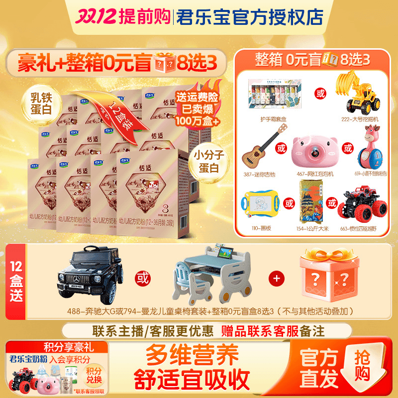 君乐宝奶粉恬适3段奶粉12盒宝宝婴幼儿乳粉盒装1-3岁益生元益生菌