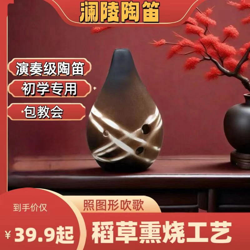 澜陵陶笛6孔中音陶笛 零基础入门学生吹奏乐器 满口埙
