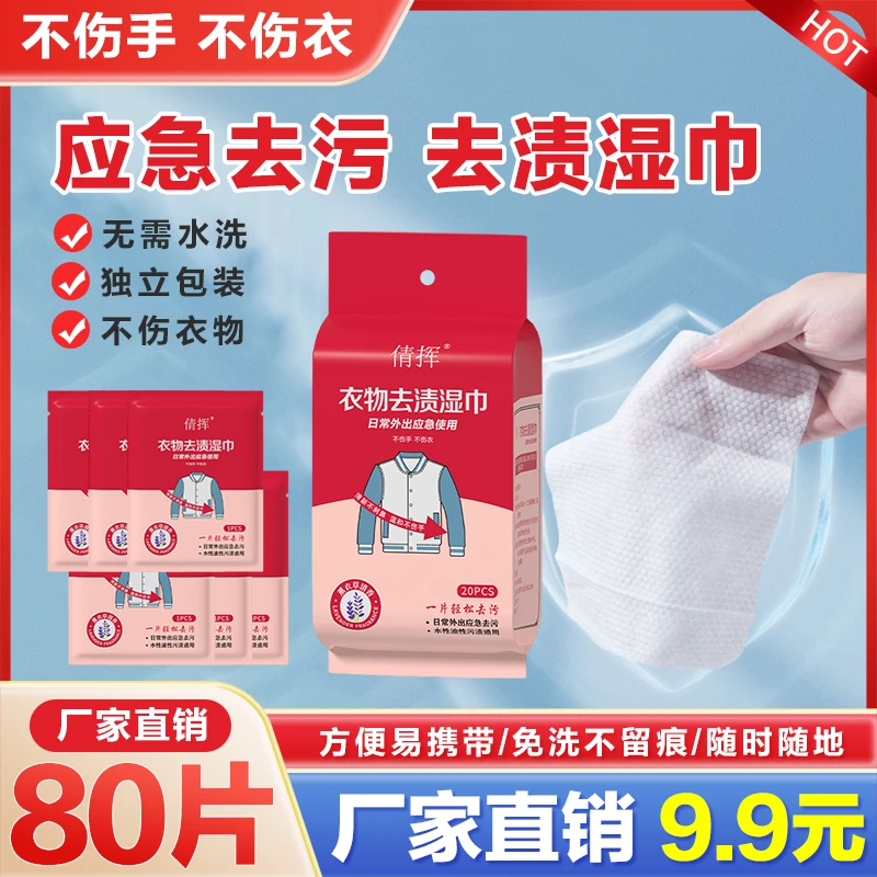 衣物羽绒服去渍湿巾便携应急去渍小白鞋去污湿巾