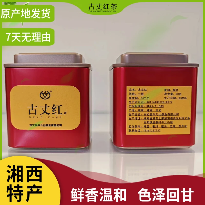 2024年新茶湖南古丈红原产地谷雨红茶 50g/罐装