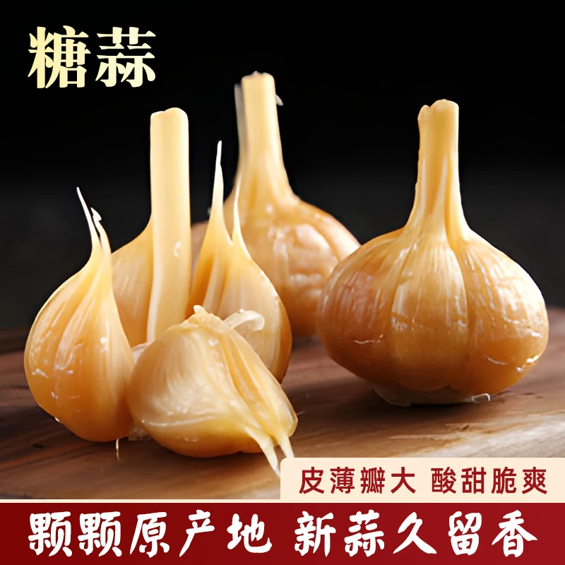 四川腌大蒜红糖盐蒜爽口脆甜蒜泡菜下饭菜酱菜开胃小吃醋蒜戎陈坊