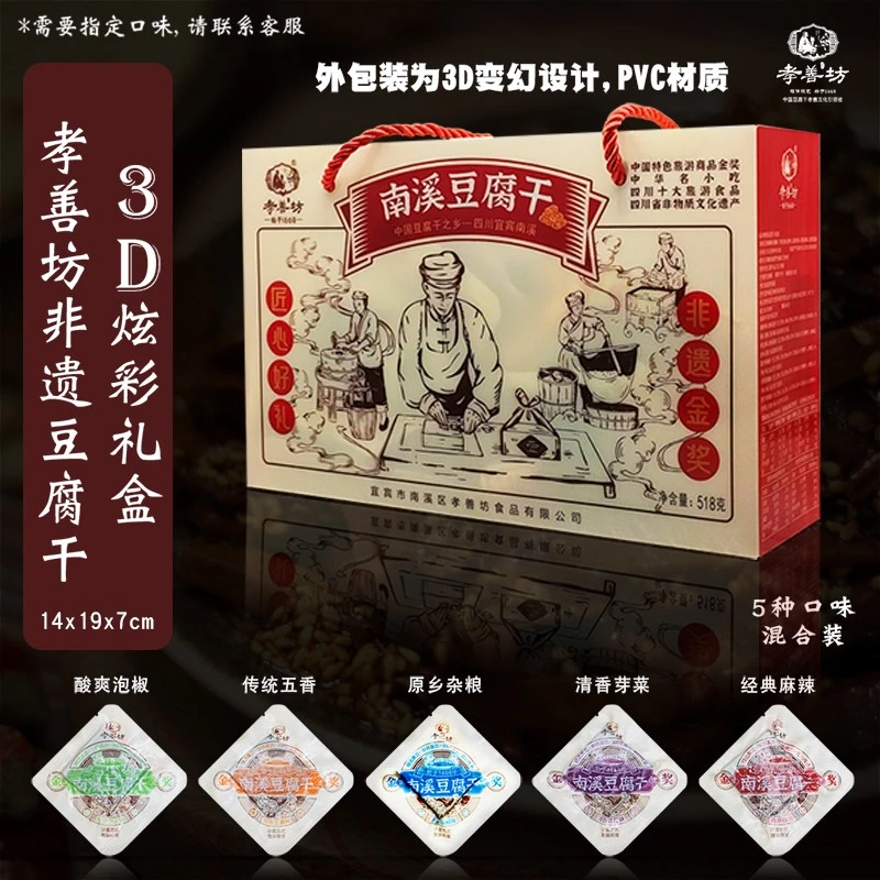四川特产年货礼盒孝善坊非遗豆腐干麻辣五香小包装麻辣虎纹整箱