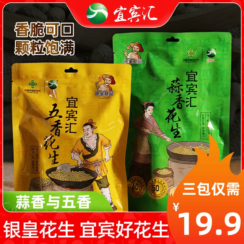蒜香花生五香咸干坚果花生白晒咸干带壳下酒菜宜宾汇银皇零食品