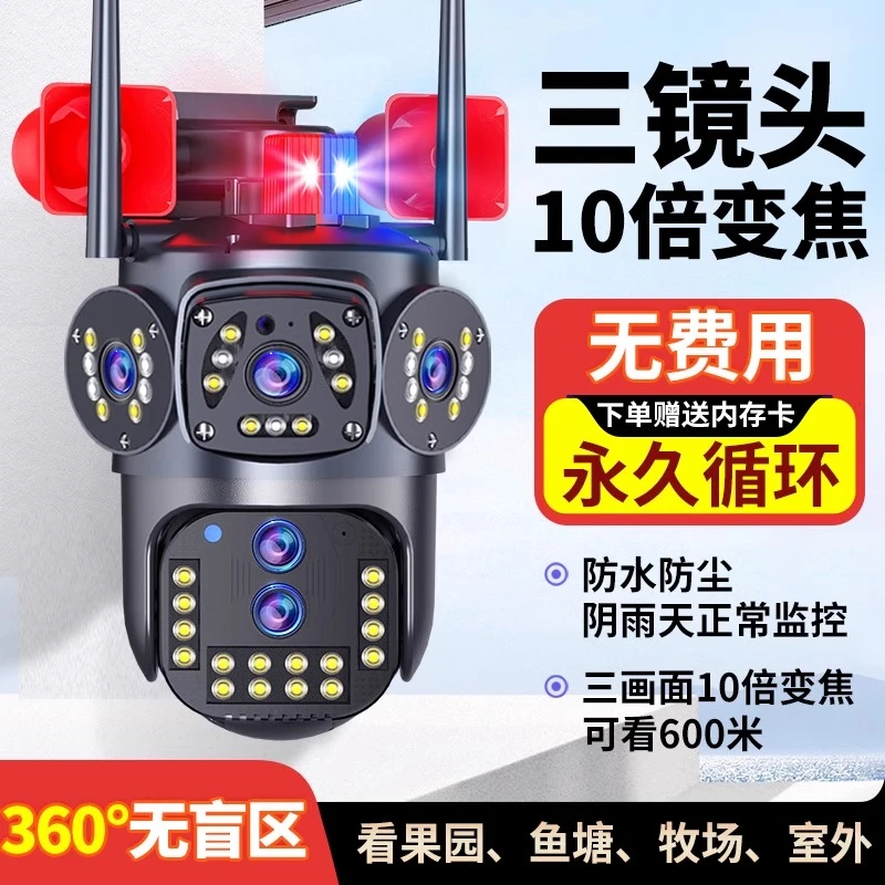 【有电有网丨十倍变焦】无线WIFI摄像头监控器室外高清夜视
