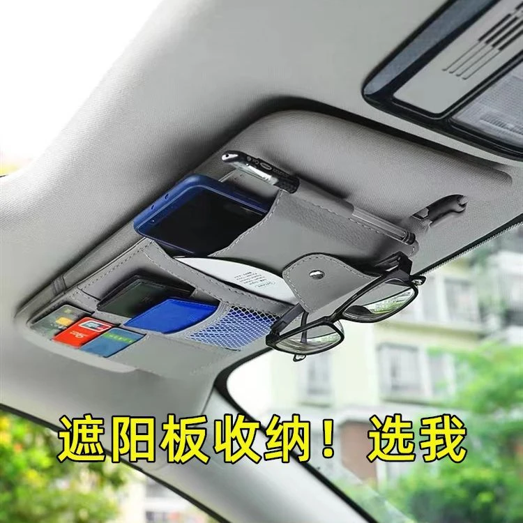 汽车遮阳板收纳袋多功能车载眼镜架夹车上车内收纳神器内饰收纳盒