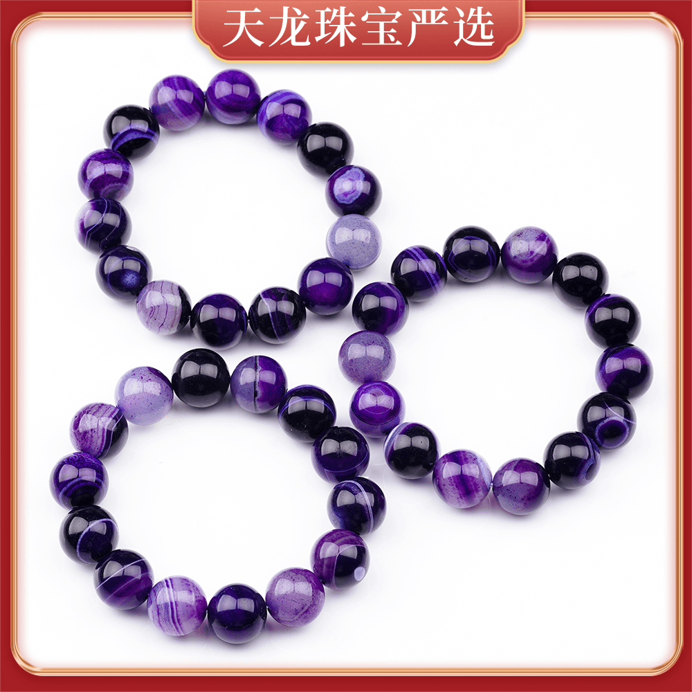 TL170天然精品南非紫聚来紫色玛瑙手串手链（多样性发货只发一件）
