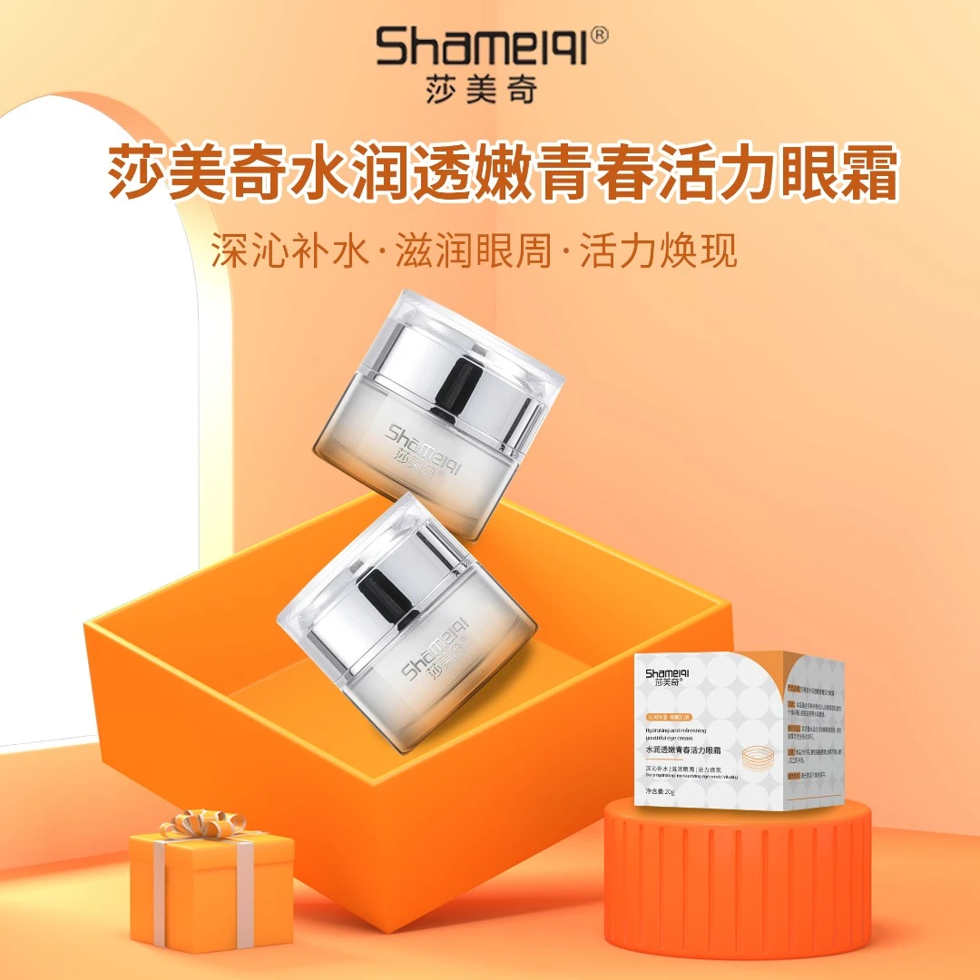 莎美奇 水润透嫩青春活力眼霜   滋养嫩滑紧致润透通用外用护肤品
