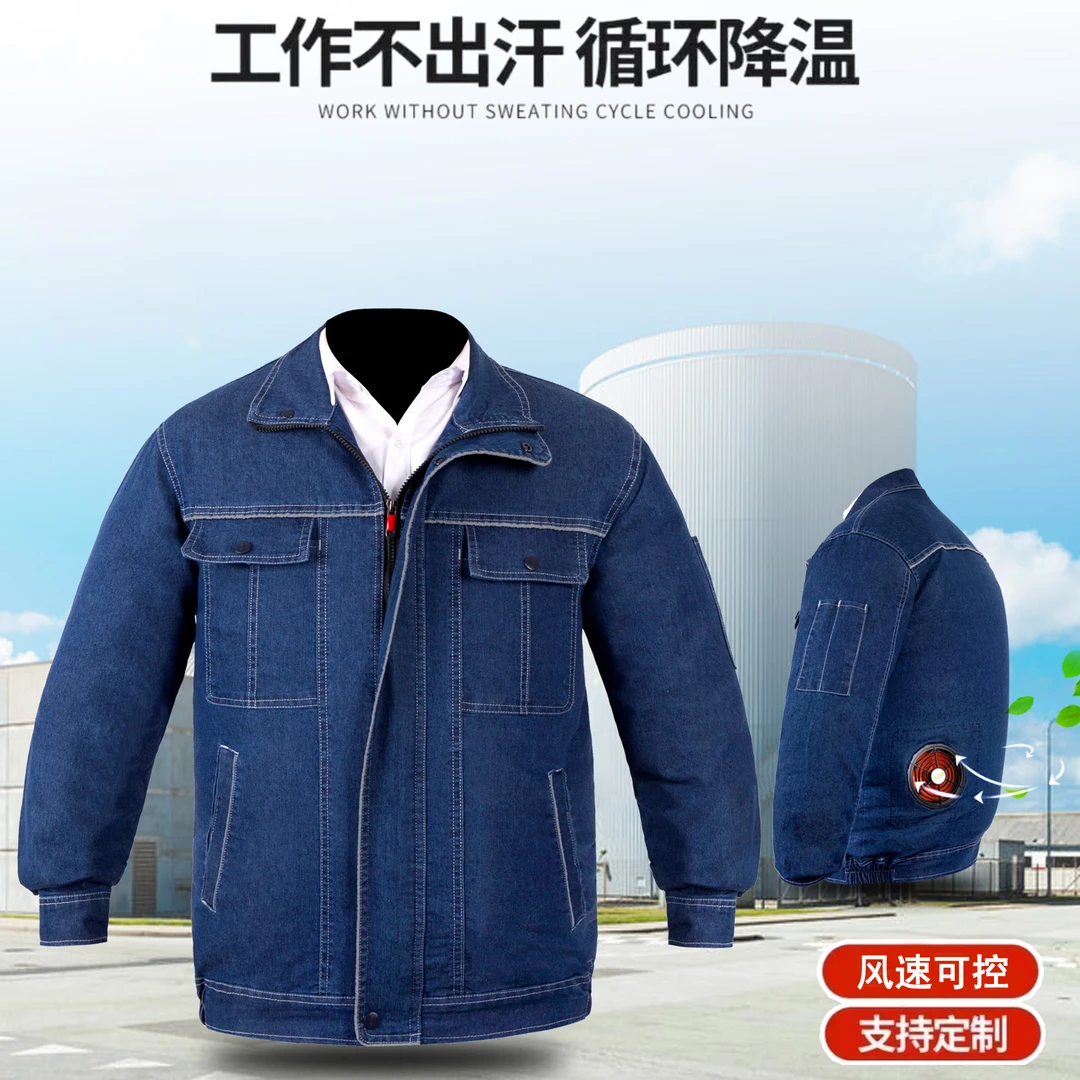 长袖薄款空调服夏季弹力牛仔工作服耐磨电工电焊工降温透气劳保服