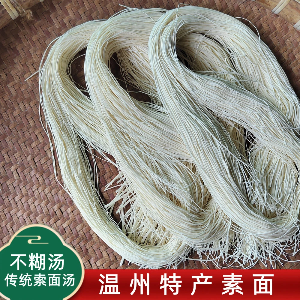 温州特产素面线面土索面手工长寿面纱面月子面龙须面挂面散装包邮