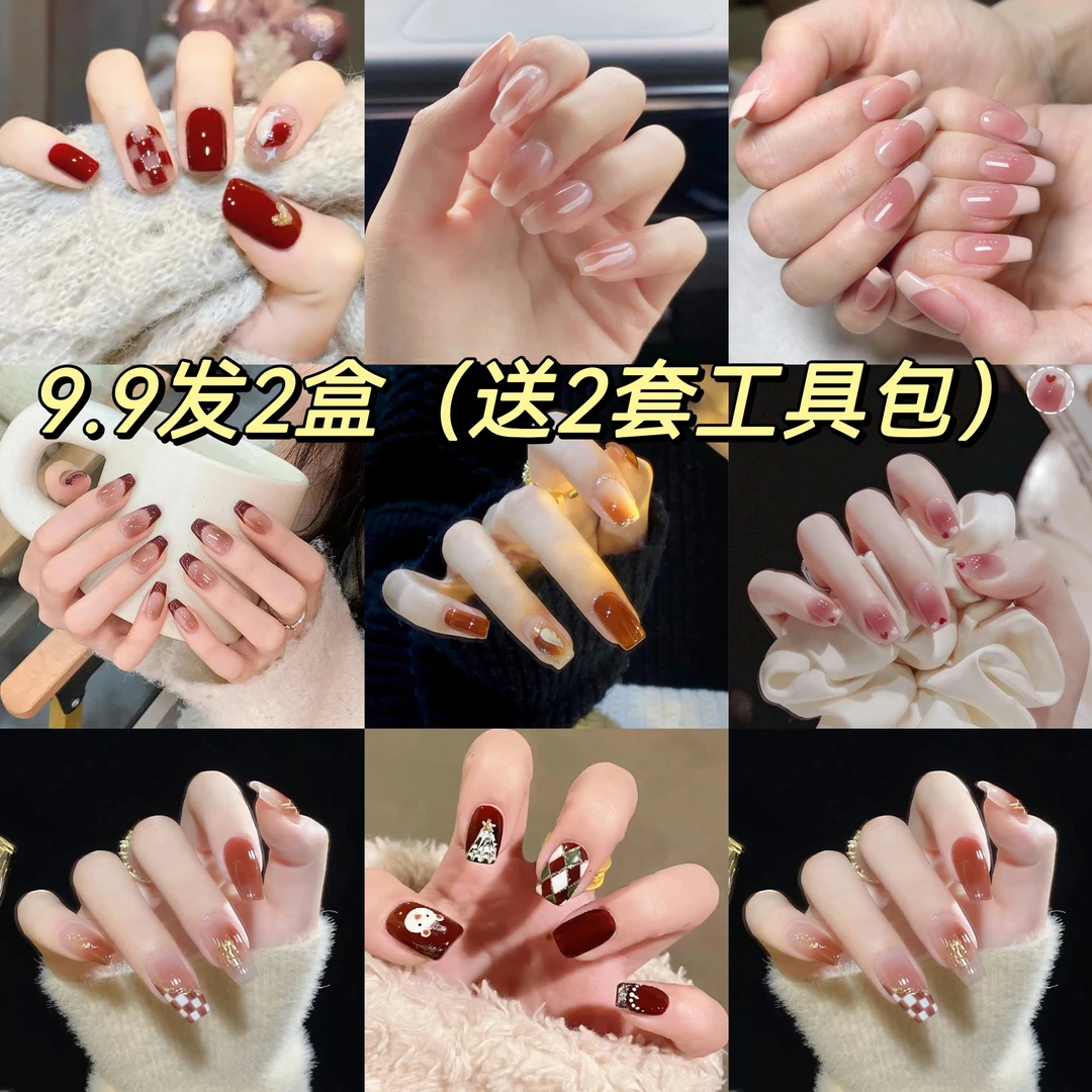 9.9发2盒福利款不参与满送活动（显白穿戴甲）