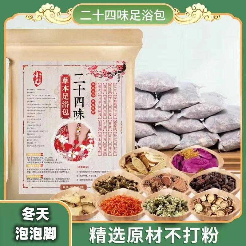 宣铭堂二十四味足浴包艾叶老姜泡脚药包30克*30包/袋