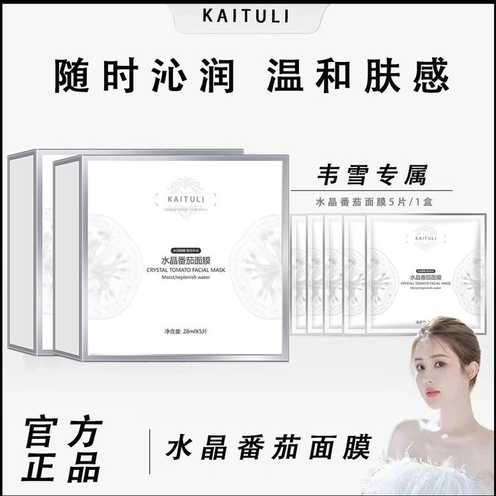 水晶番茄面膜提亮肤色紧致官方正品补水保湿网红爆款特价超薄