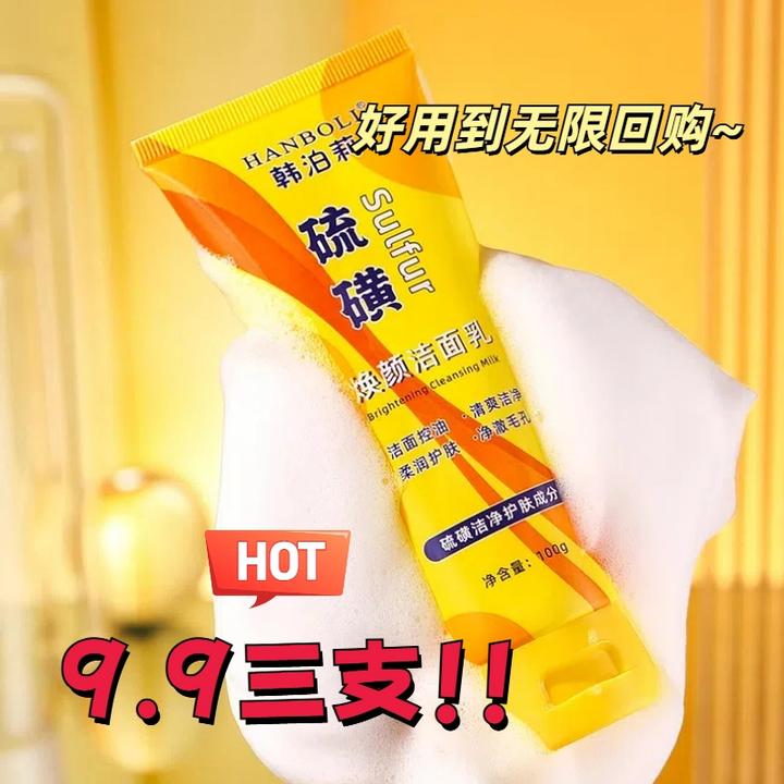 清爽控油硫磺洗面奶泡泡细腻洁净舒缓深层清洁氨基酸洁面乳