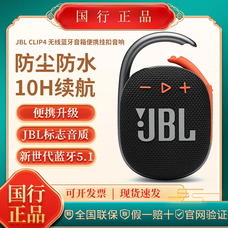 99新 JBL JBL CLIP4 无线音乐盒蓝牙音响便携式户外防水小音箱