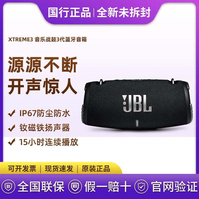 全新未使用 JBL XTREME3音乐战鼓3代无线蓝牙音箱音响低音炮