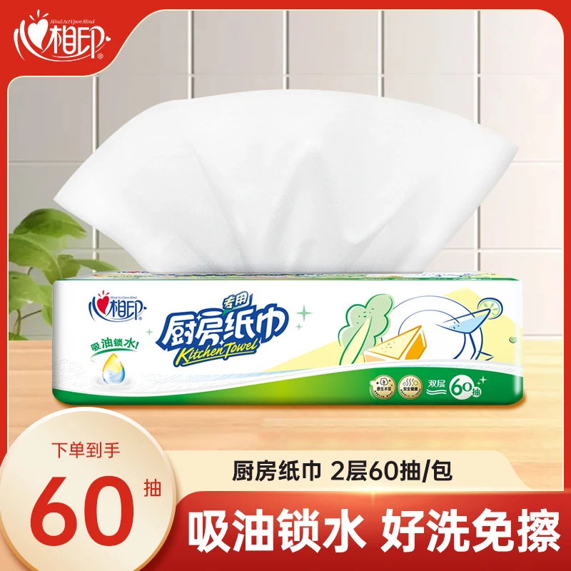 心相印厨房专用纸巾抽纸厨房纸吸油吸水抽取式纸巾双层食物擦油纸