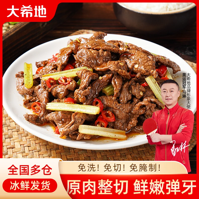 【大希地】小炒牛肉片200g/袋火锅烧烤懒人菜炒菜食材速冻半成品