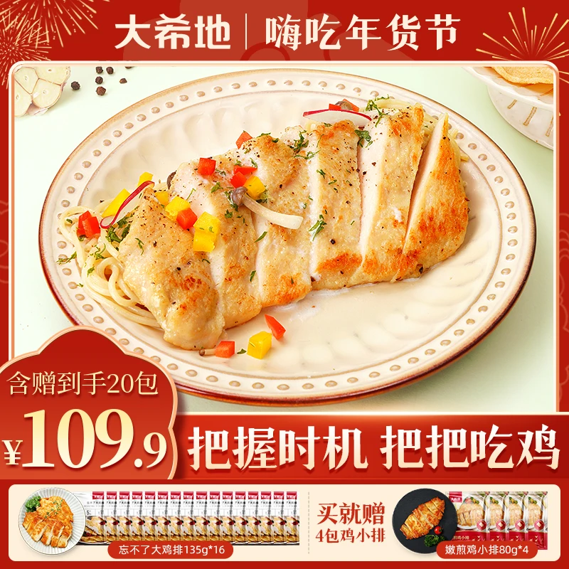 大希地忘不了大鸡排135g鸡扒鸡胸肉低脂健身早餐半成品