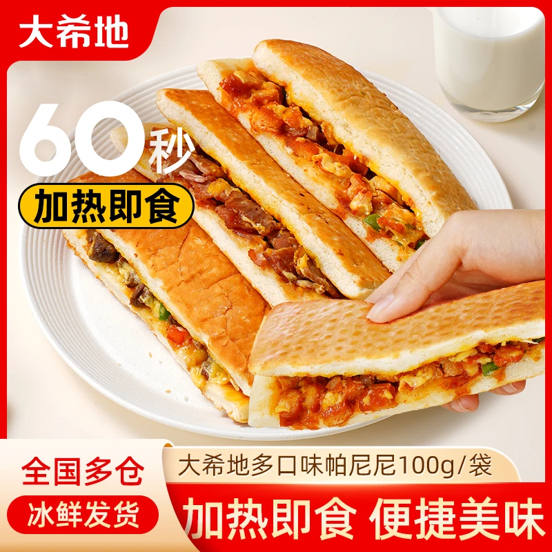 大希地帕尼尼100g微波炉加热即食早餐半成品速食早饭特色汉堡食品