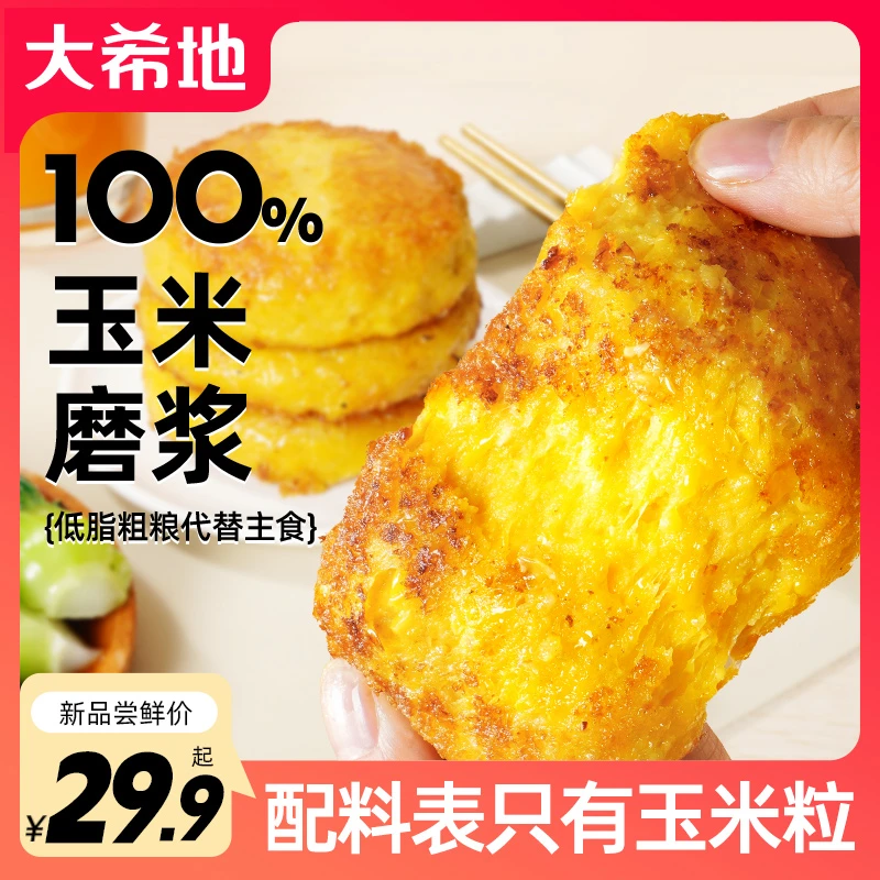 大希地玉米浆包1kg（10个/袋）粗粮玉米饼玉米粑粑早餐速食