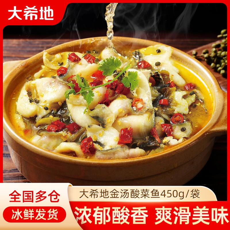 大希地金汤酸菜鱼黑鱼450g/袋懒人预制菜半成品快手菜