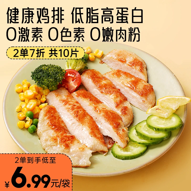 大希地 鸡排2单7折 0色素0嫩肉粉鸡胸肉鸡肉早餐135g/袋