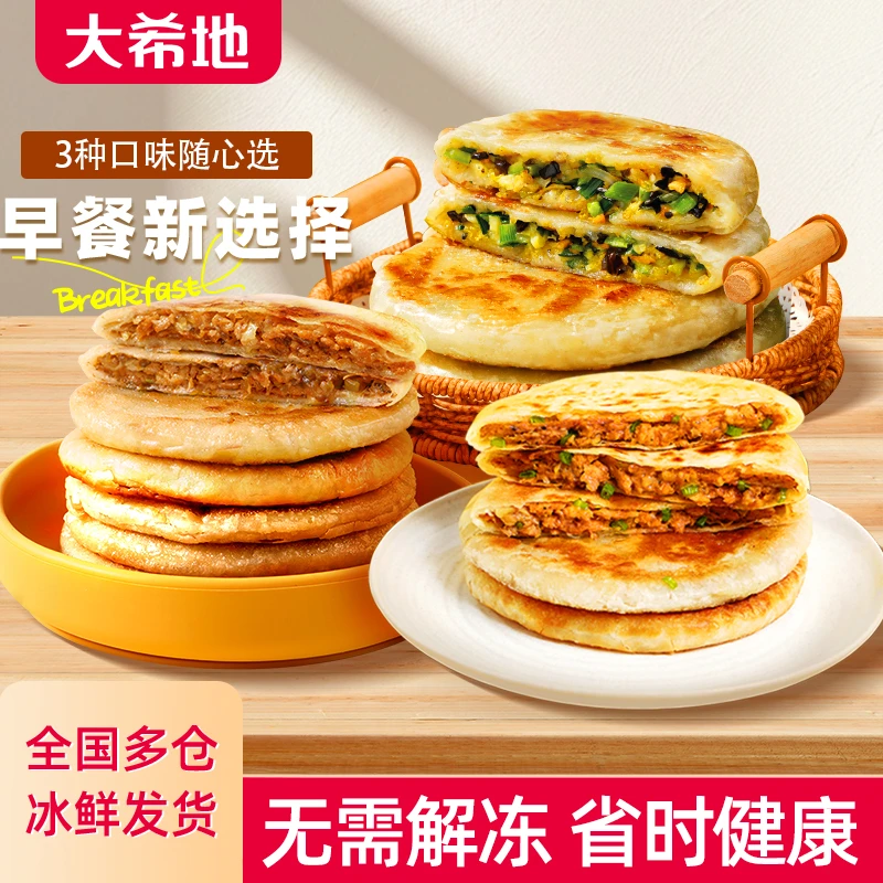 大希地牛肉/猪肉大葱/韭菜鸡蛋馅饼520g（5片）早餐速食半成品早饭