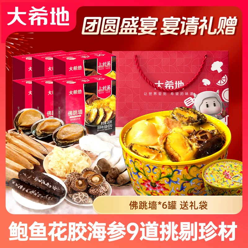 【送手提袋】大希地佛跳墙250g*6盒加热即食海参花胶冷冻半成品TW