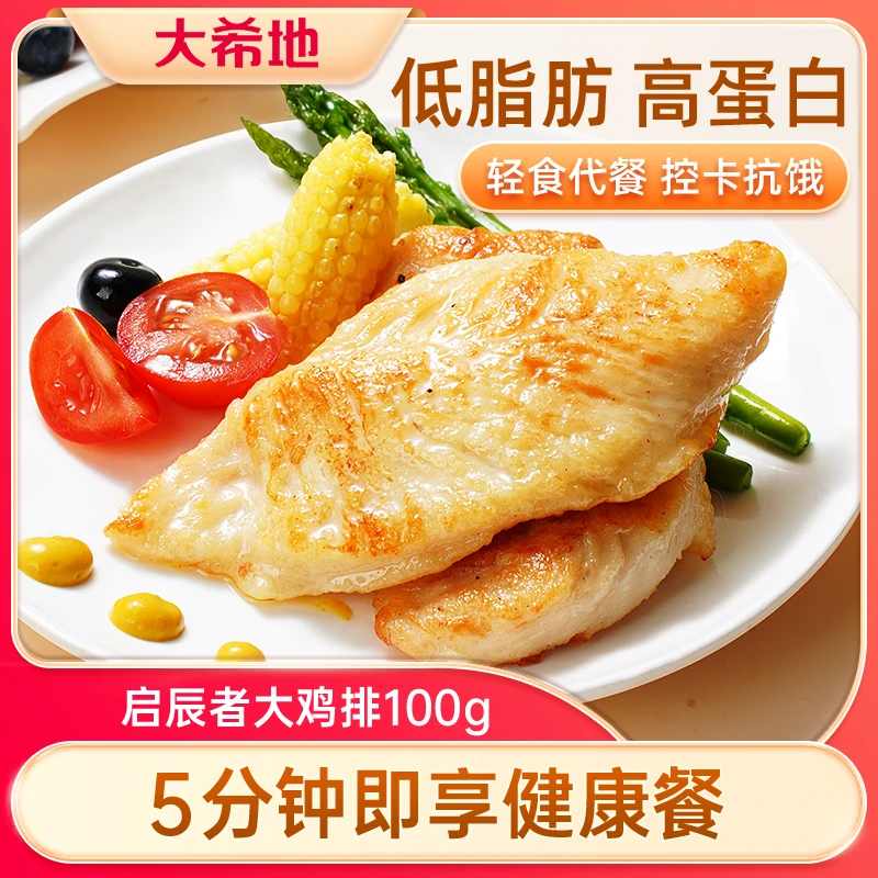 大希地香煎鸡排鸡胸肉鸡扒鸡肉100g冷冻半成品空气炸锅食材