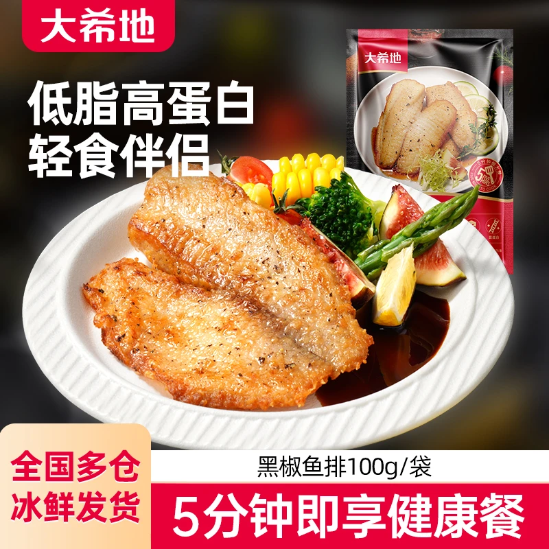 【大希地】轻食低脂速食黑椒鱼排100g罗非鱼片去骨去刺冷冻半成品TG