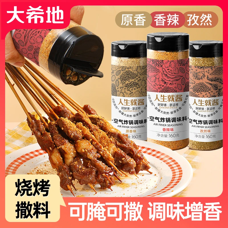 大希地孜然粉烧烤调料160g烤肉火锅蘸料腌料空气炸锅撒料粉