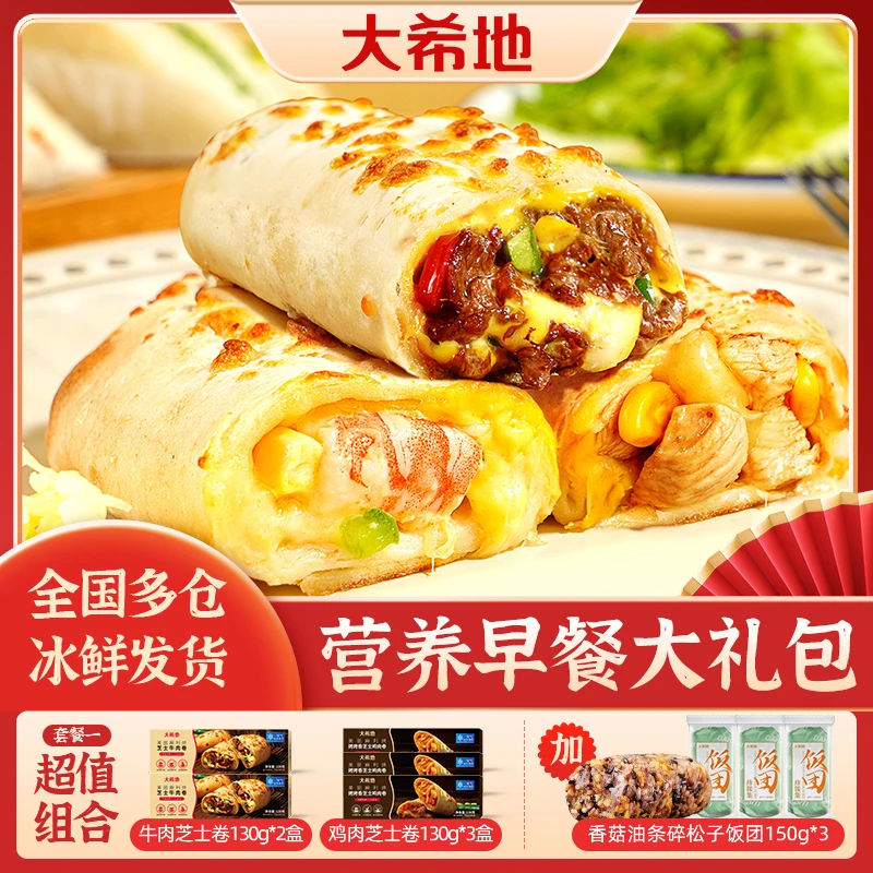 【营养早餐组合】大希地芝士牛肉卷半成品儿童拉丝空气炸锅食材 TW