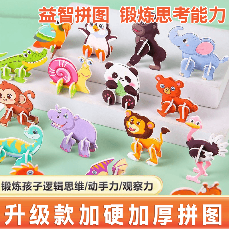 【升级款】趣味加厚立体益智拼图锻炼孩子动手和思想能力
