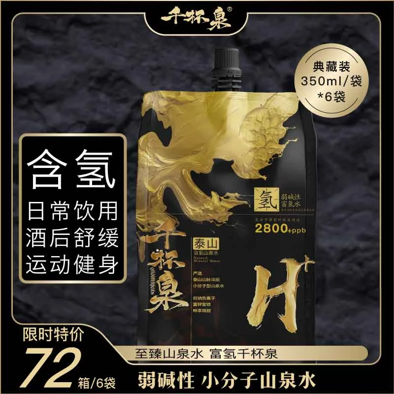 千杯泉 天然富氢水袋装弱碱性泰山原产地含氢水饮用水