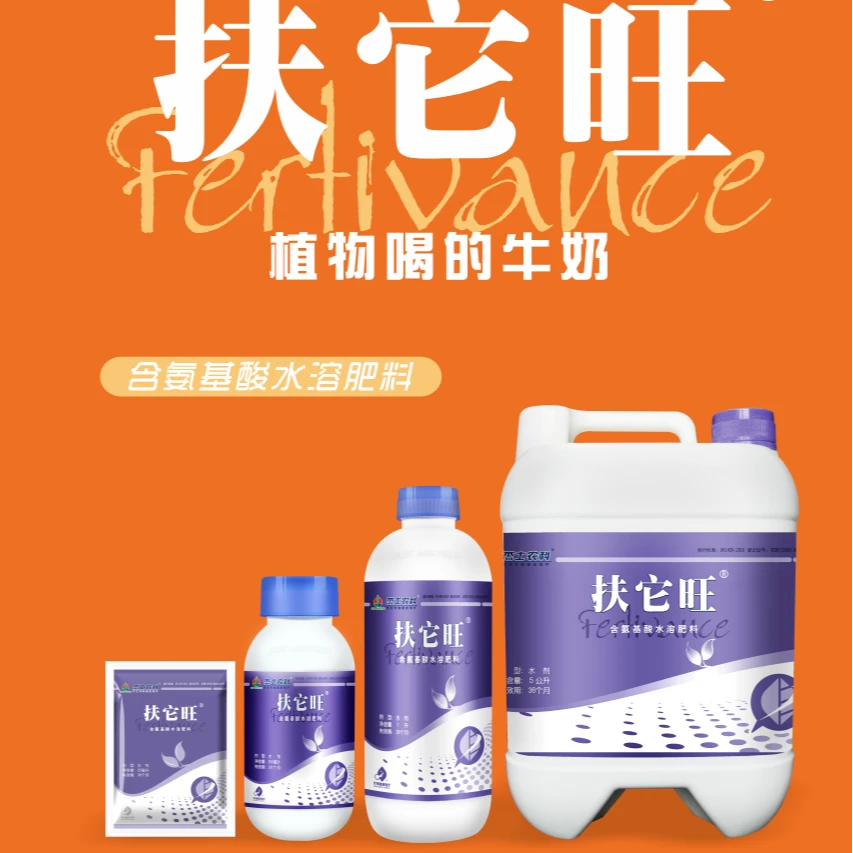 5升扶他旺全氨基酸肥增产增加口感