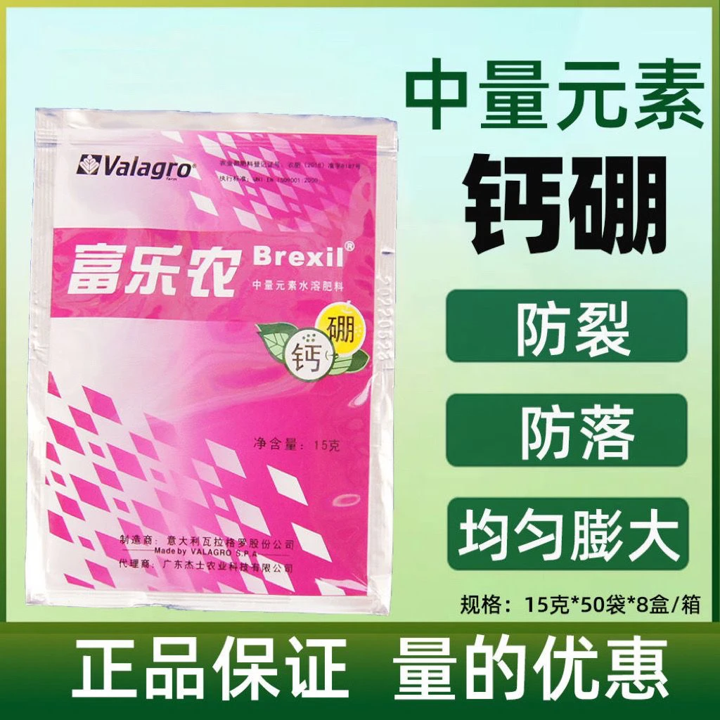 15克×50包意大利瓦拉格罗富乐农钙硼叶面肥