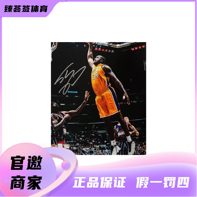 【臻荟签】NBA-亲签海报 奥尼尔签名收藏 装裱 (含FA证书)