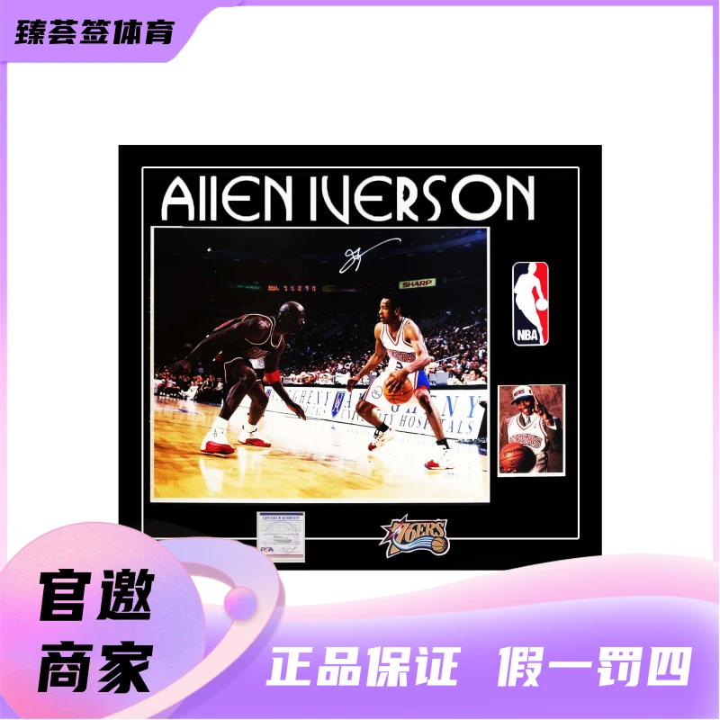 【臻荟签】NBA-亲签海报 艾弗森签名收藏 装裱 （含PSA证书）