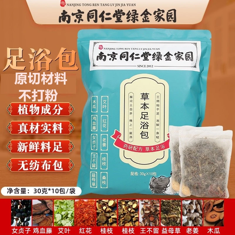 同仁堂泡脚包艾草家用足浴包艾叶老姜红花洗脚包男女通用足浴药包