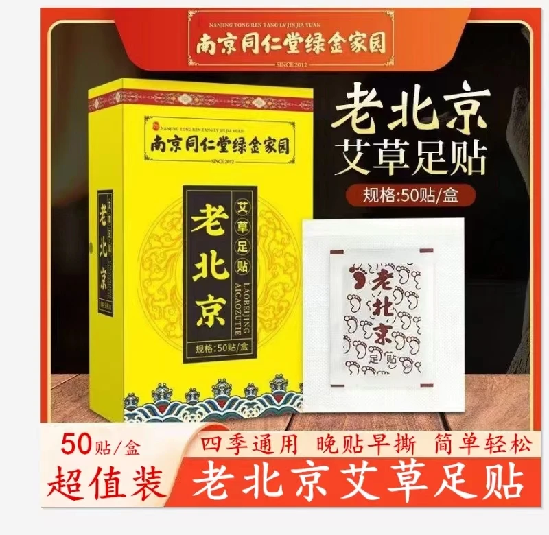 同仁堂老北京足贴湿气重手脚冰凉睡眠驱排艾草植物正品品牌湿气重