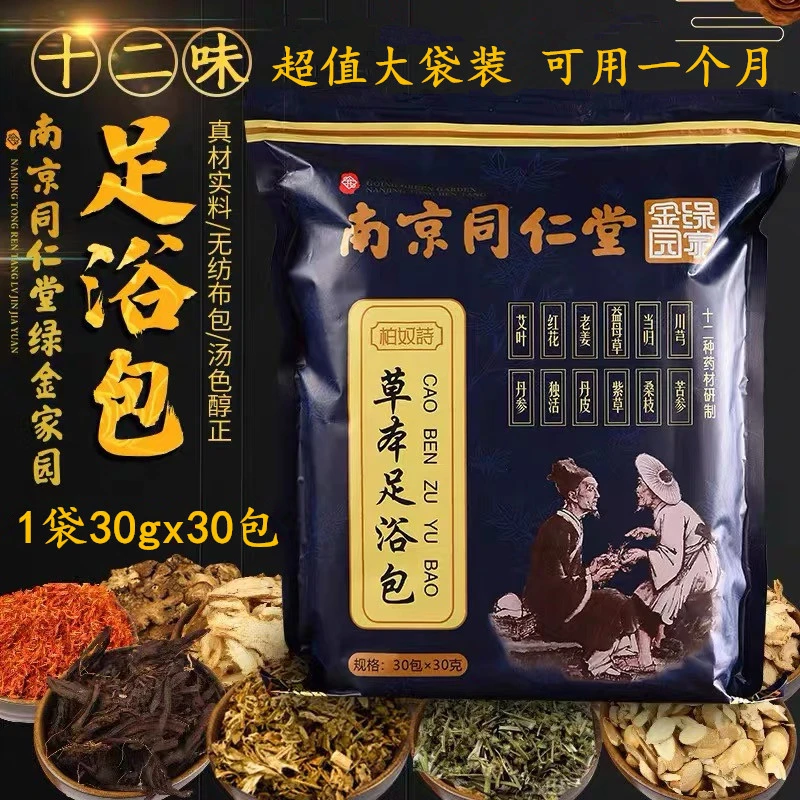 同仁堂艾叶泡脚包生姜红花艾叶艾草排祛气寒脚排冰凉脚泡脚足浴包